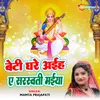 About Beti Ghare Aiha Ae Sarswati Maiya Song